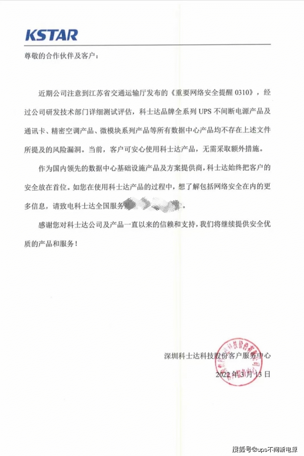 科士达UPS电源安全风险漏洞说明_科士达UPS电源安全风险漏洞说明_