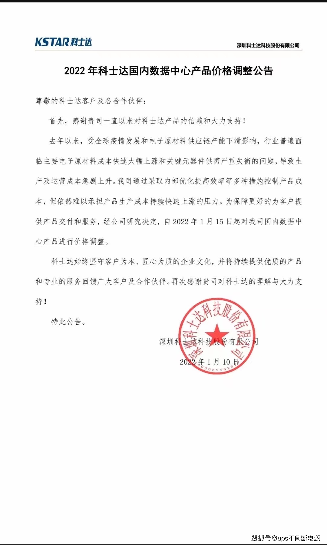 科士达高效智能电源_科士达电源报警代码_