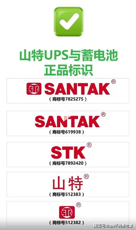 【UPS电源行业资讯】山特UPS电源2022年315打假通告__【UPS电源行业资讯】山特UPS电源2022年315打假通告