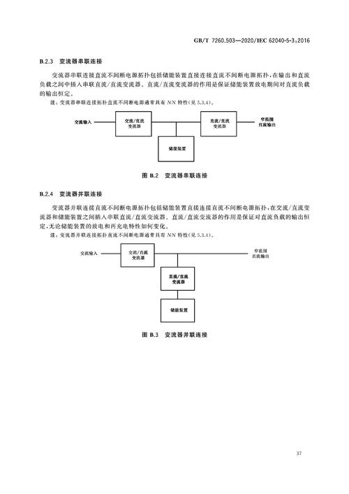 UPS试验要求标准_不间断电源设备性能测试方法_不间断电源