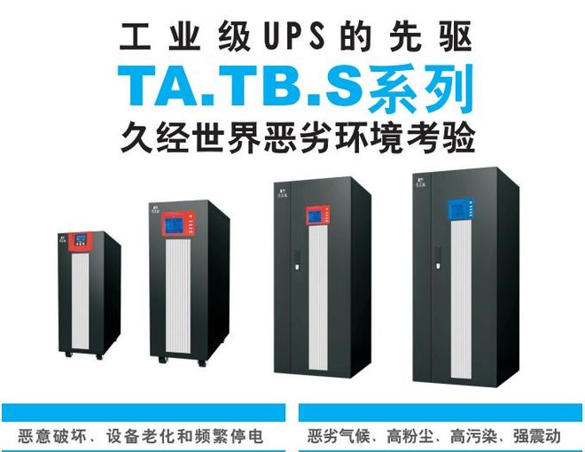 ups电源_工业级UPS_电压波动对精密设备的影响