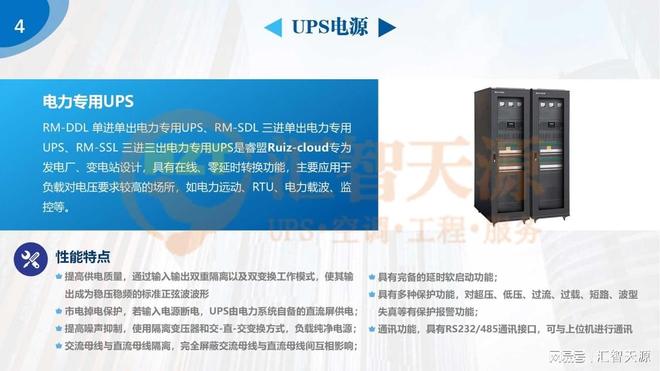 UPS不间断电源安装步骤_UPS配电要求_UPS电源