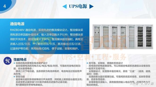 UPS电源_UPS不间断电源安装步骤_UPS配电要求