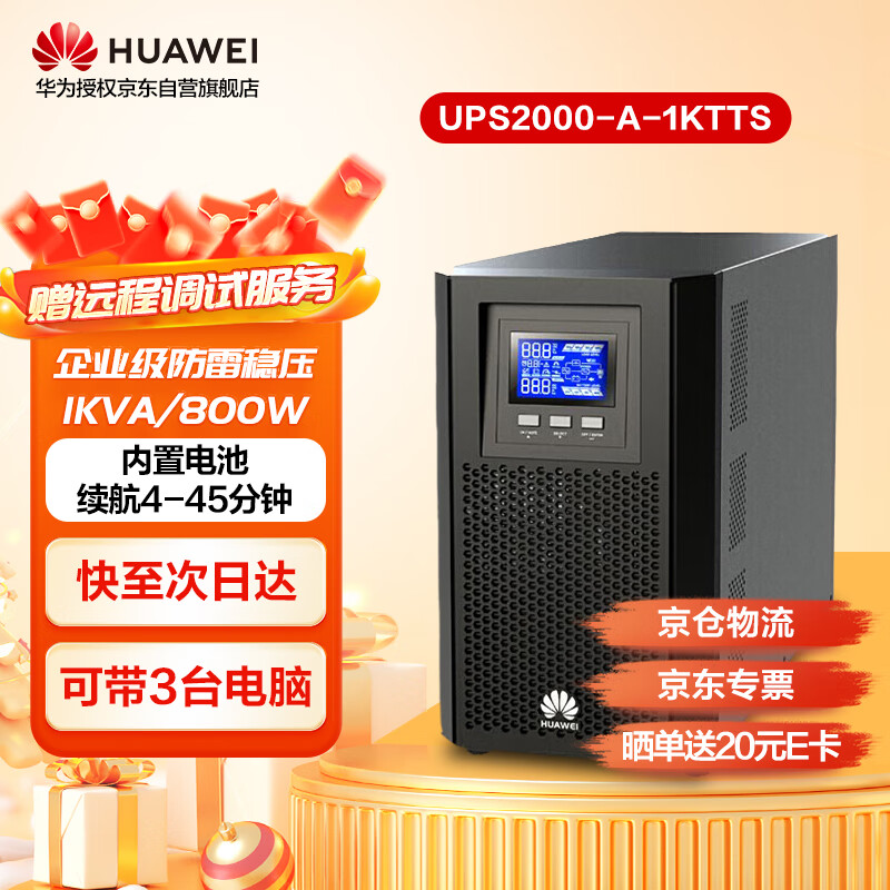 家用ups电源选择_ups电源_ups不间断电源推荐