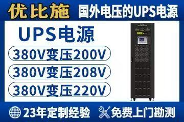 UPS选型策略与维护保养_UPS电源_UPS基础概念与应用场景