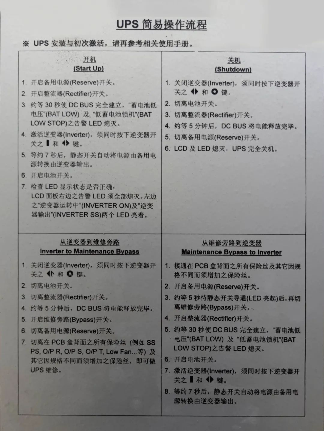 不间断电源UPS装置功能_不间断电源_UPS系统构成