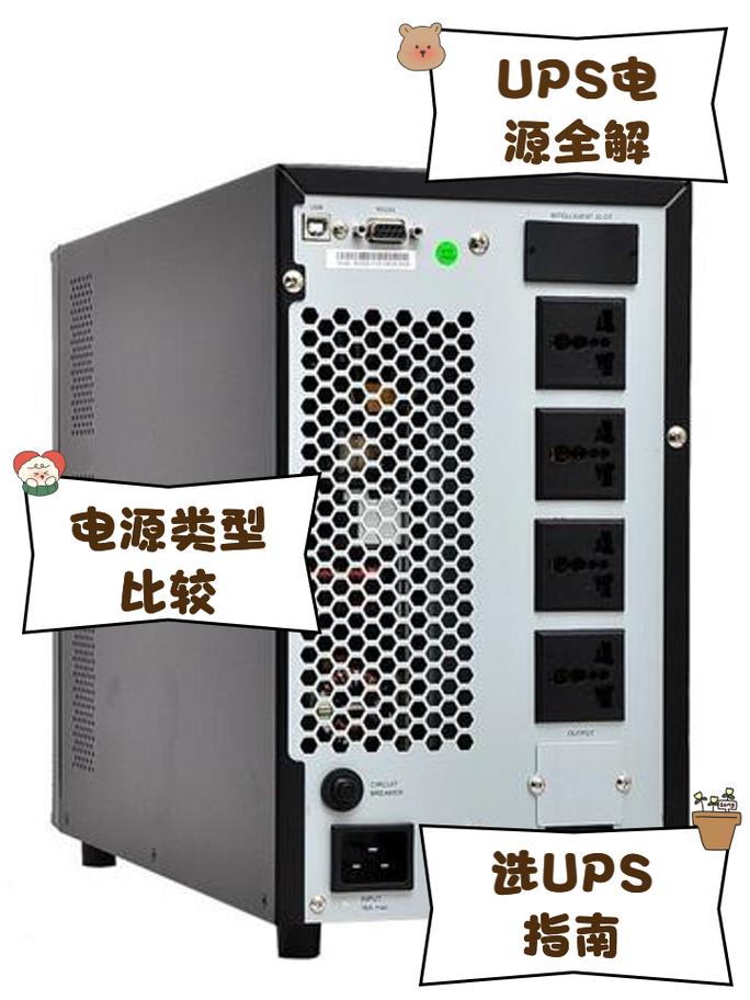 ups电源_UPS电源是什么_UPS电源的作用
