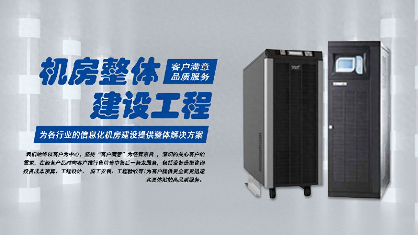 易事特UPS特点_易事特不间断电源_不间断电源