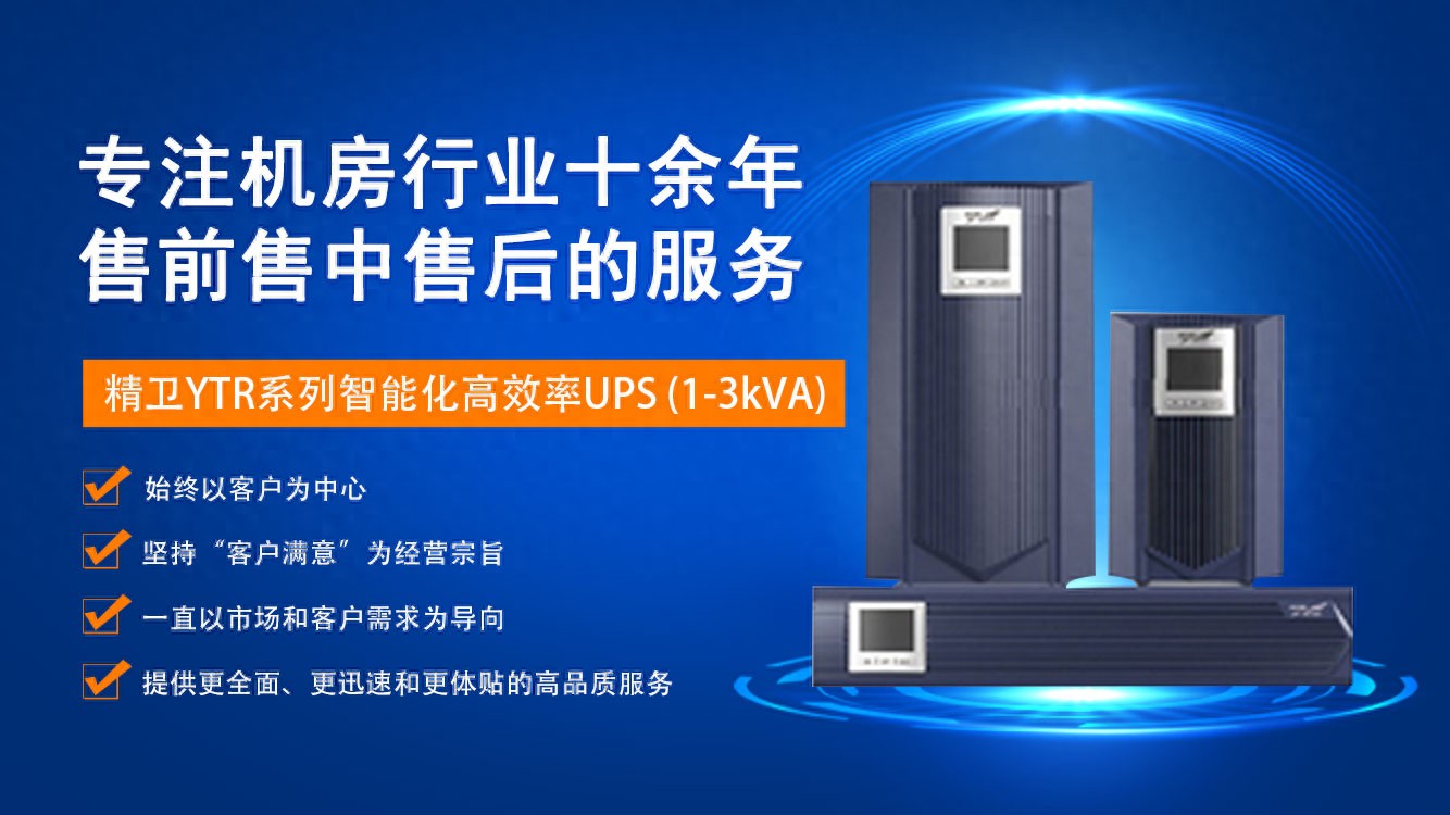 科士达不间断电源_科士达UPS产品优势_不间断电源