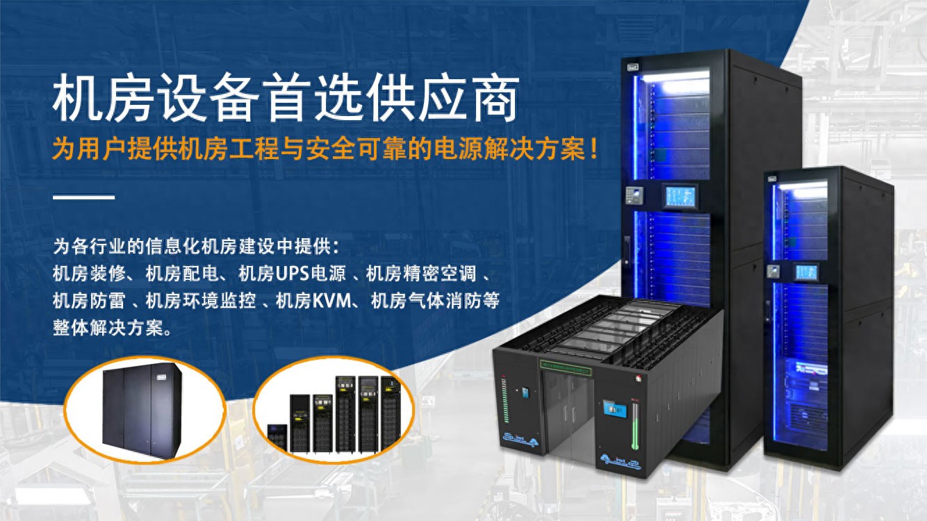 不间断电源_高效稳定电力输出_索瑞德不间断电源