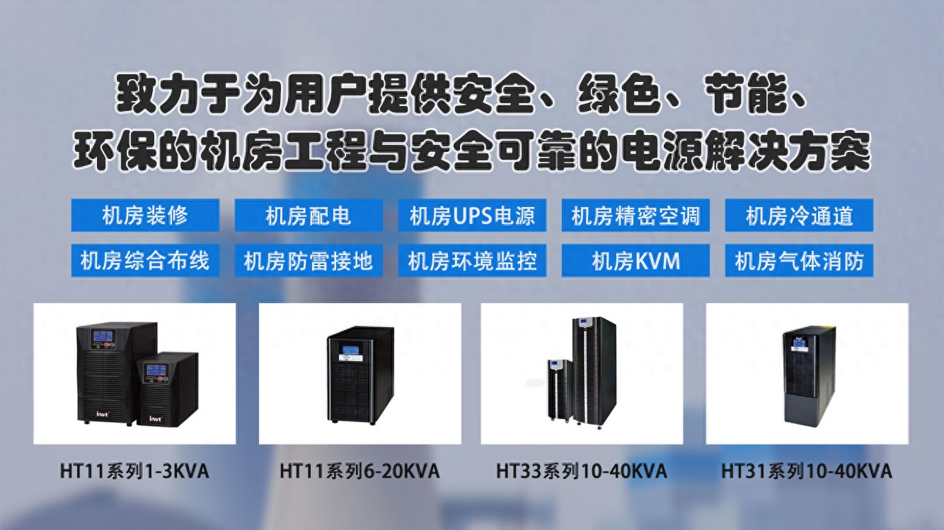 UPS技术_不间断电源_柏克不间断电源