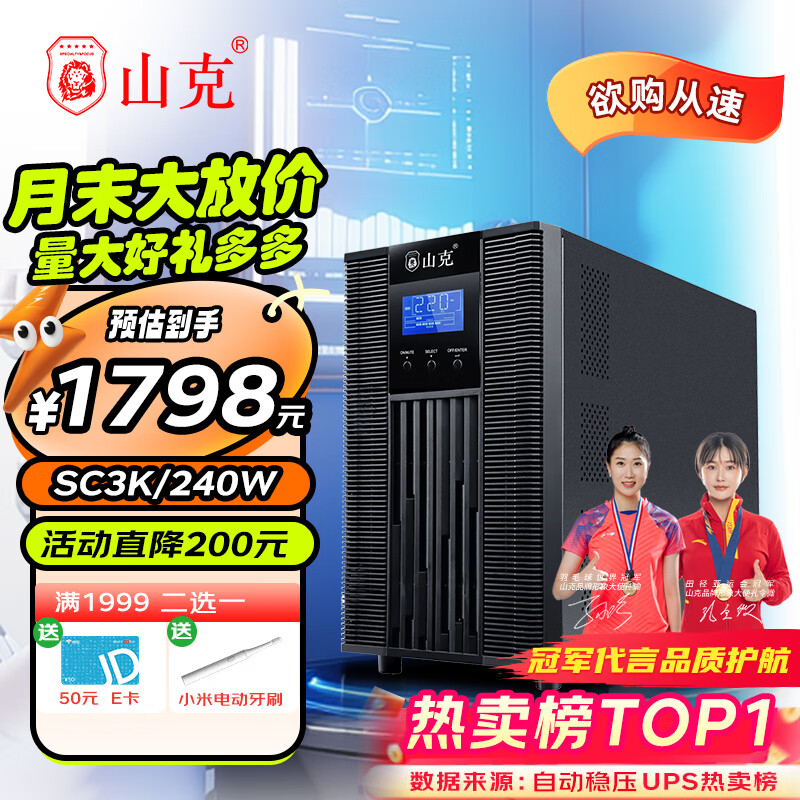 不间断电源怎么选_不间断电源_家用UPS品牌推荐