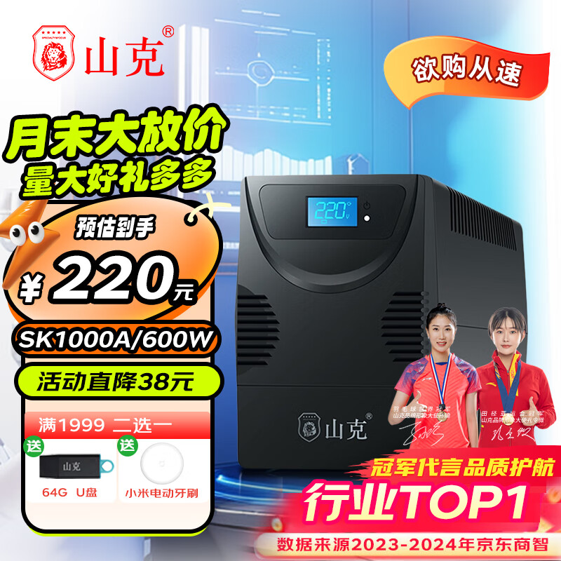 家用UPS品牌推荐_不间断电源怎么选_不间断电源