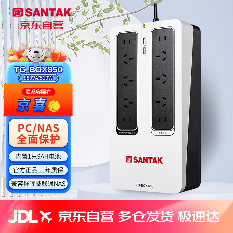 家用UPS品牌推荐_不间断电源怎么选_不间断电源