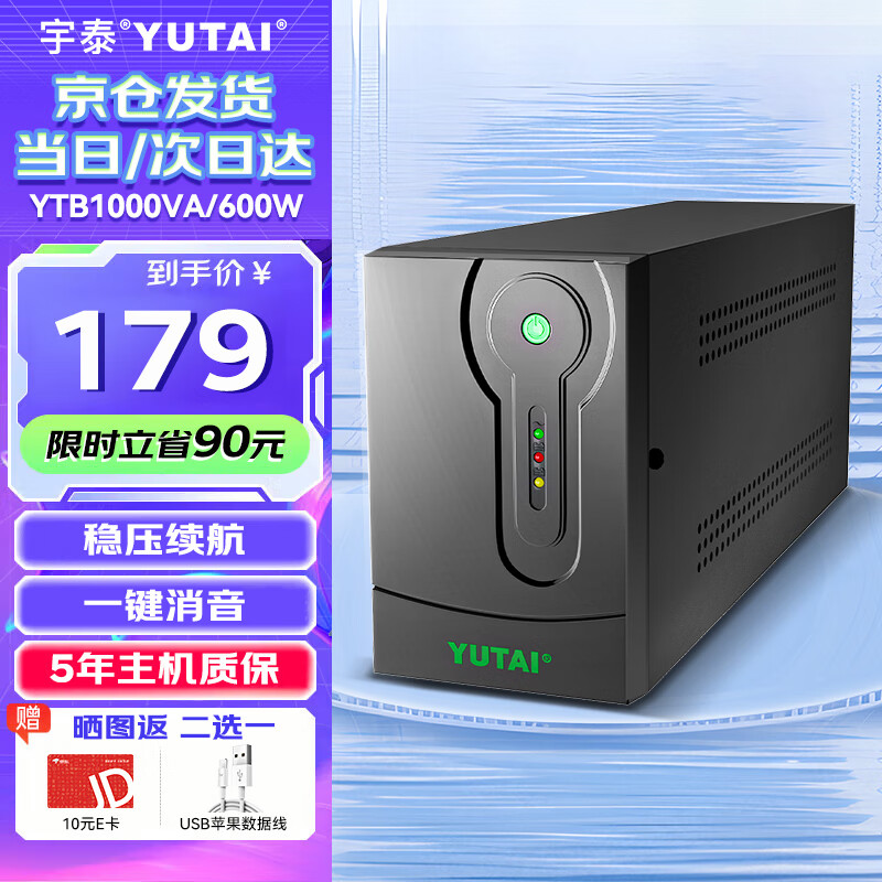 不间断电源_不间断电源选购指南_真iableUPS推荐