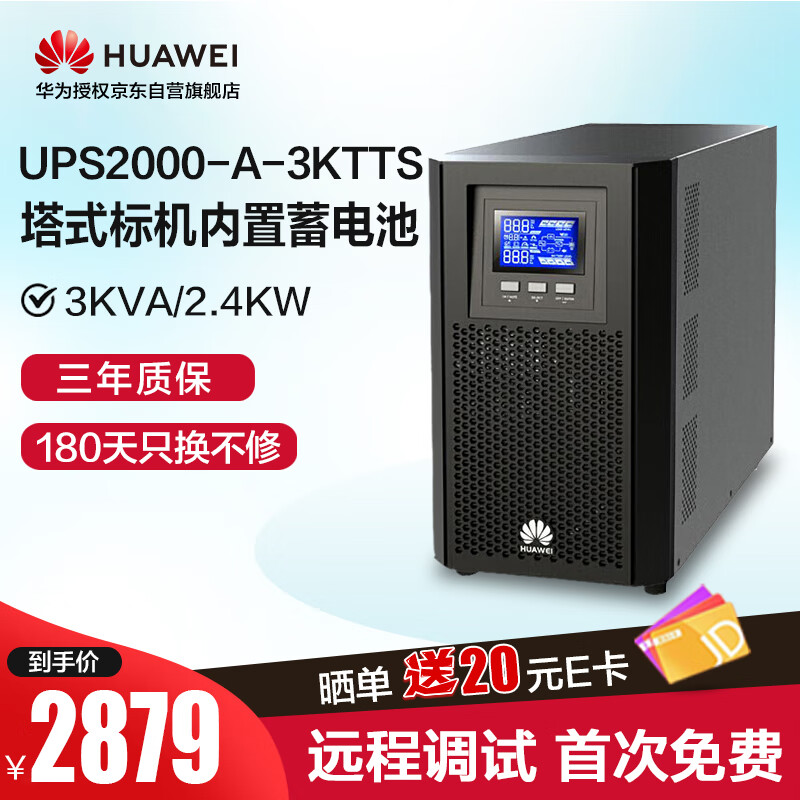 真iableUPS推荐_不间断电源选购指南_不间断电源