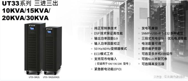 UPS电源_工业级UPS电源_电力免疫系统