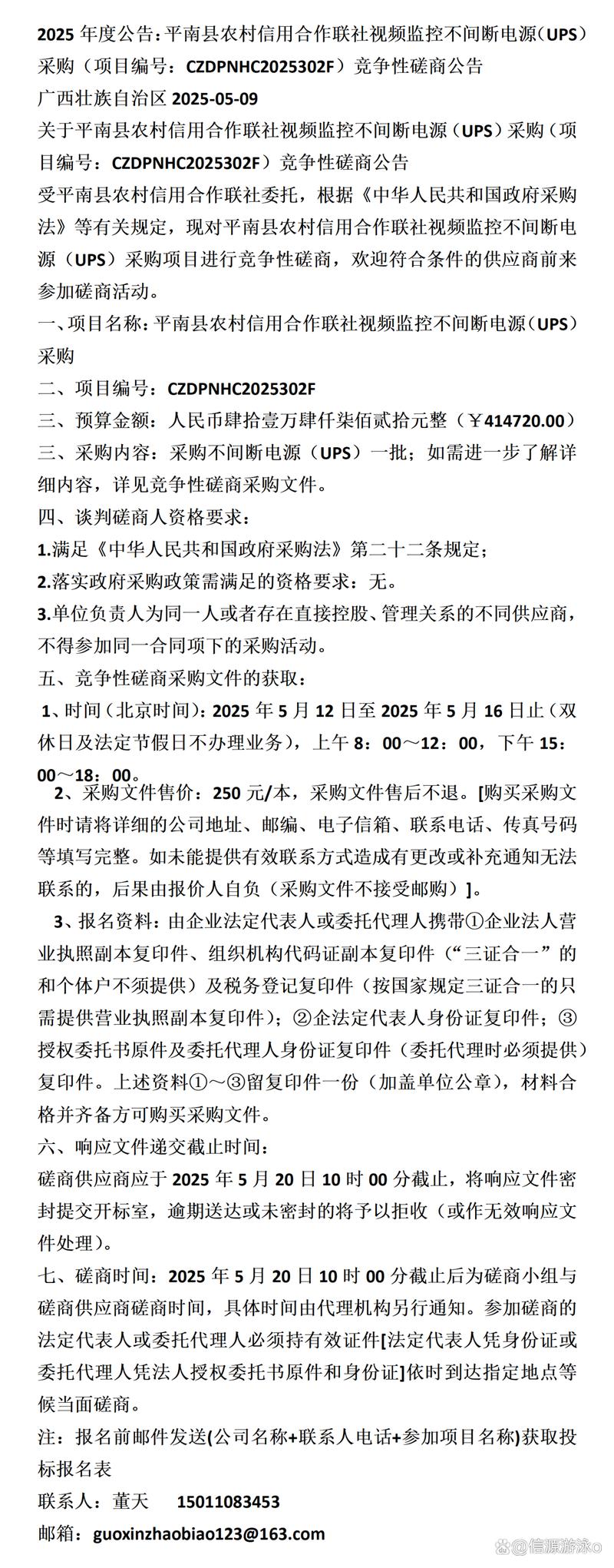 ups电源_ups电源中标信息_四川高驰动力机电设备有限公司ups电源