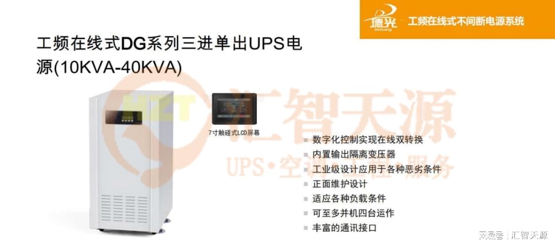 UPS不间断电源