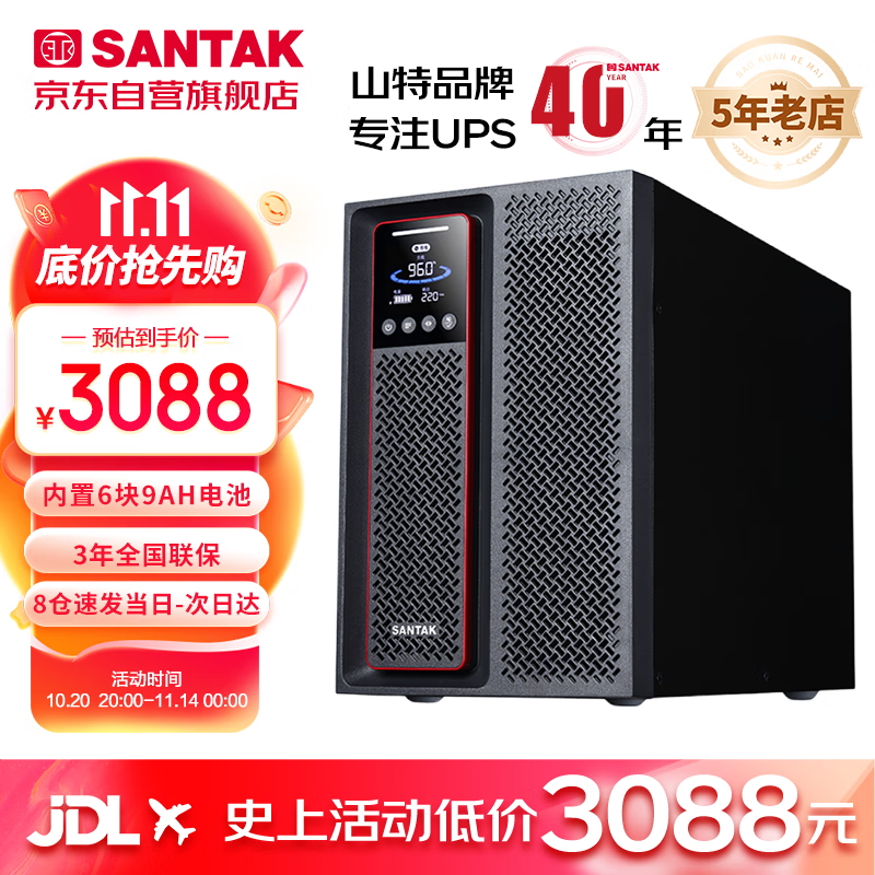 UPS不间断电源推荐品牌_不间断电源_山特UPS电源型号