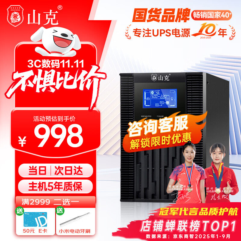 不间断电源_UPS不间断电源推荐品牌_山特UPS电源型号