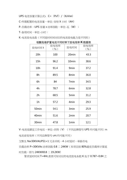UPS电池容量计算方法_UPS供电时间计算公式_UPS电源
