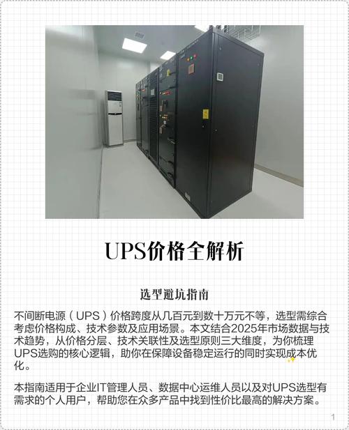 在线式与后备式UPS选择_UPS电源选型指南_ups电源