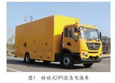 UPS应急电源车_UPS电源_移动储能电站