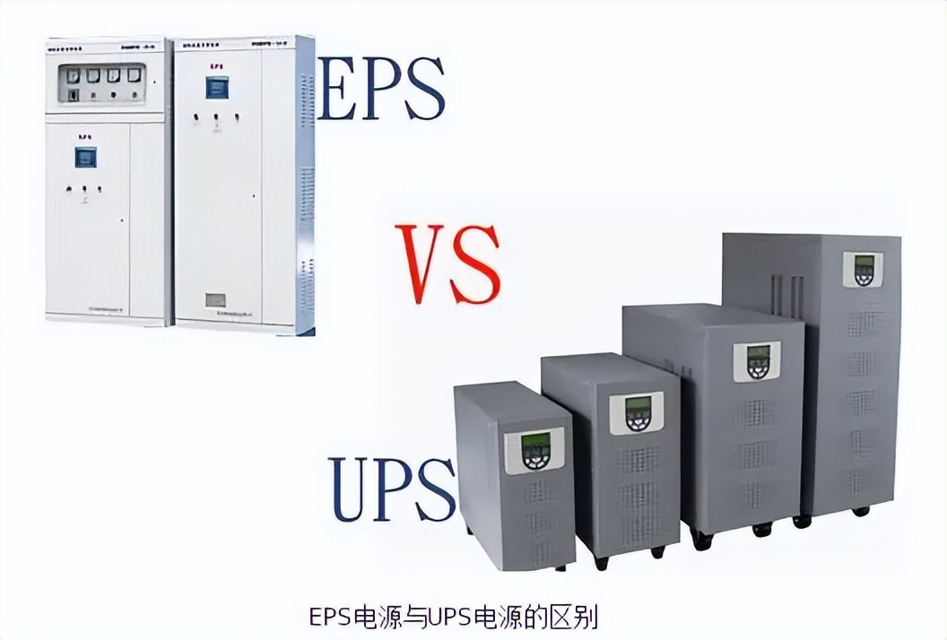 ups电源_EPS电源应用区别_UPS电源工作原理