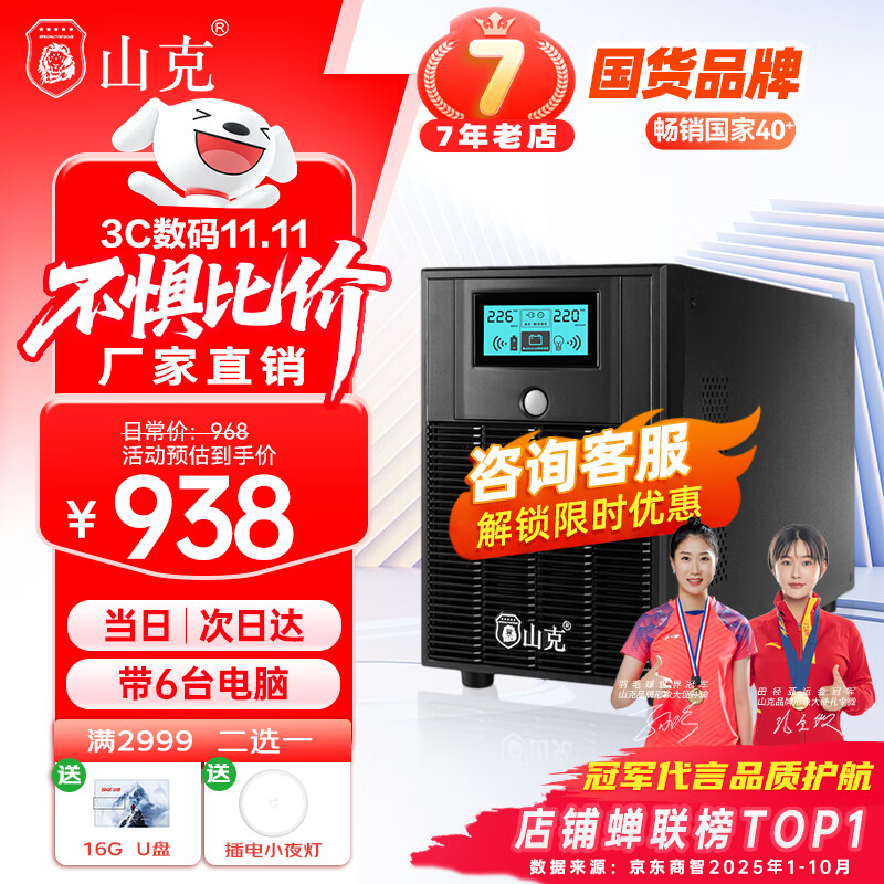 2025年UPS不间断电源选购指南_ups电源_精选9款高性价比型号推荐