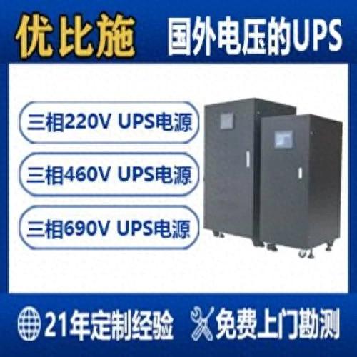 UPS电源_UPS功率计算方法_如何选择UPS功率