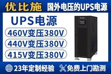 UPS电源