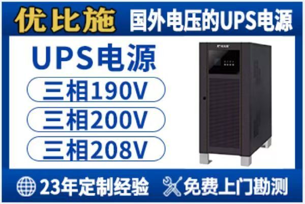 ups不间断供电解决方案_ups设备安全屏障_UPS电源