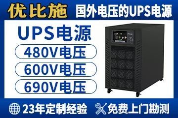 UPS电源的知识