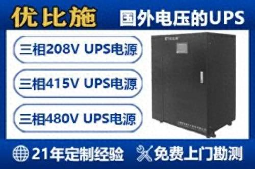 UPS电源的知识