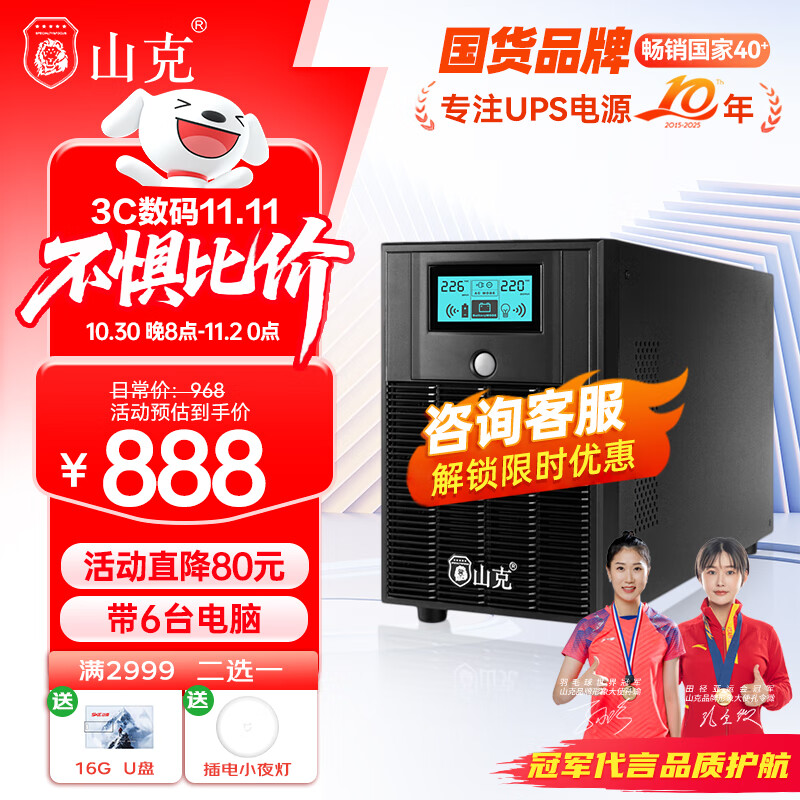 不间断电源_ups不间断电源推荐_山特UPS不间断电源