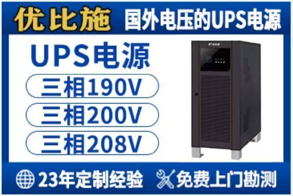 UPS电源的知识