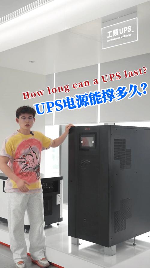 UPS电源的知识